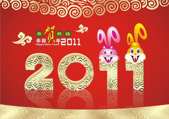 2011恭贺新年封面