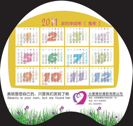 2011扇面日历表