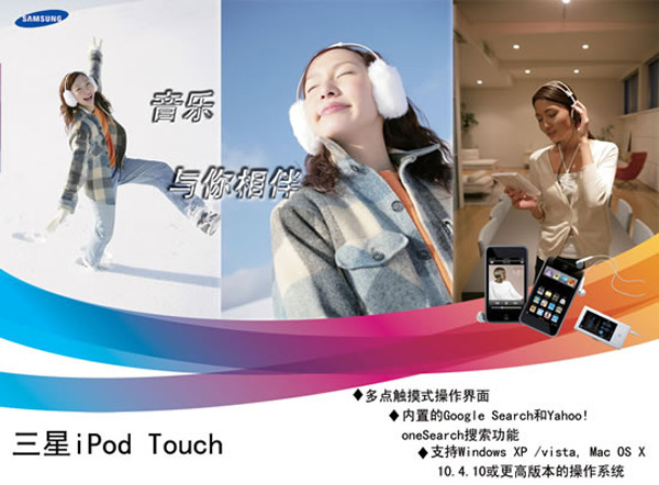 IpodTouch手机广