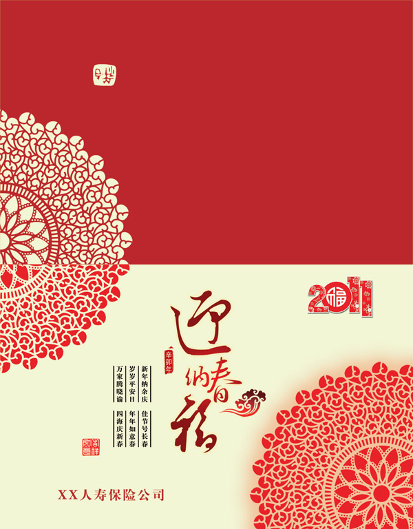 传统春节贺卡