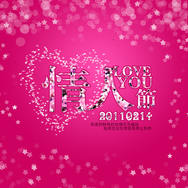 粉色浪漫情人节