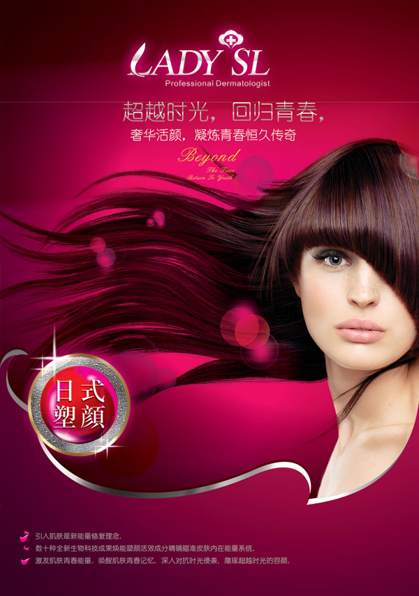 日式塑颜美容护肤_平面广告 - 素材中国_素材C