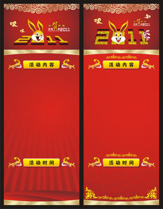 春节活动海报展板