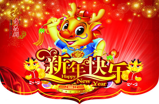 2012新年快乐吊旗
