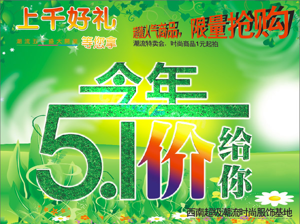 五一促销海报矢量_矢量劳动节 - 素材中国_素材