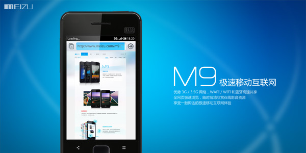 魅族M9手机广告