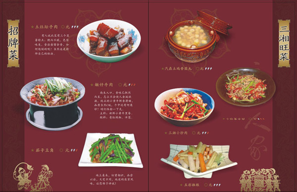 湘菜餐馆菜单内页