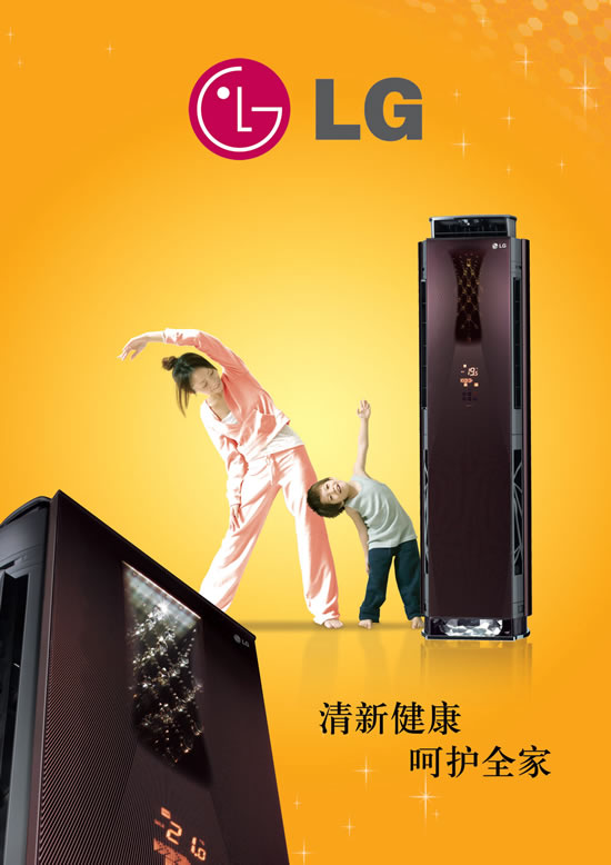 LG柜机空调海报