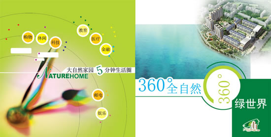 360绿世界地产画