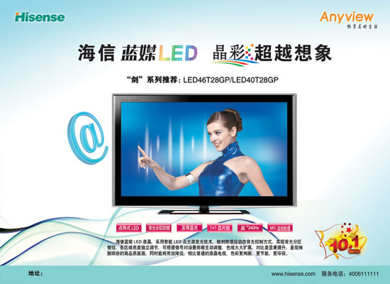 LED高清电视广告