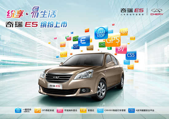 奇瑞e5汽车_平面广告 - 素材中国_素材cnn