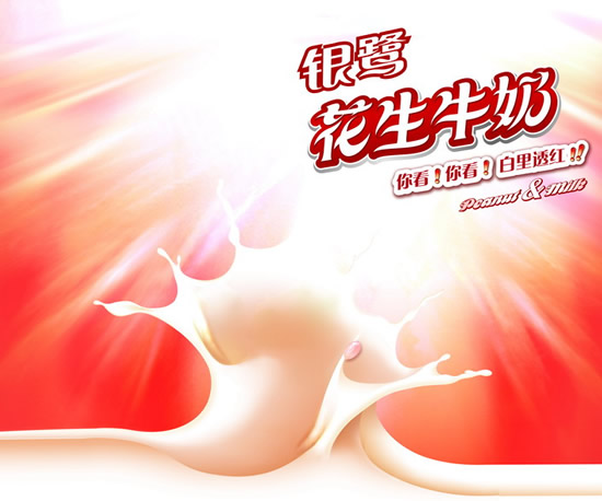 牛奶广告海报PSD