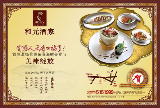 中华美食餐饮海报