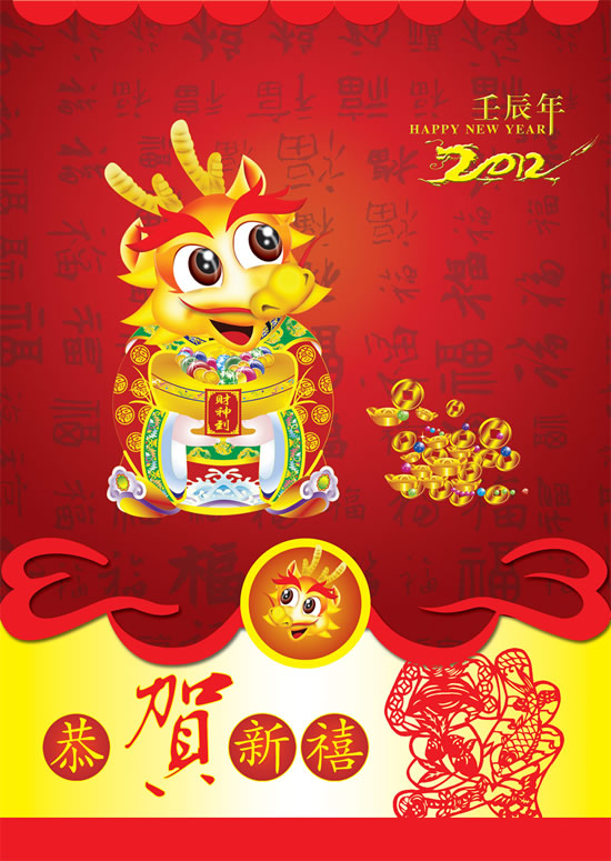 2012龙年财神到