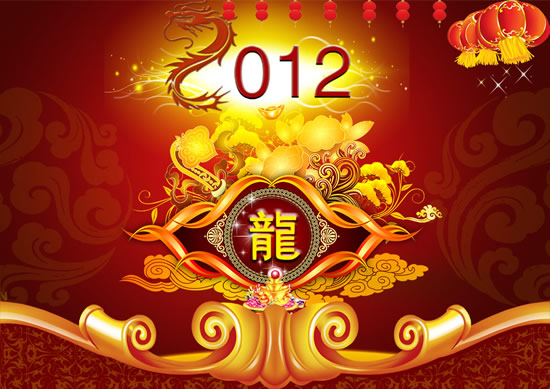 2012中国龙年