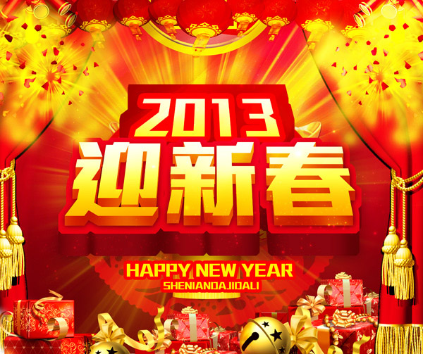 2013ӭ�´�����