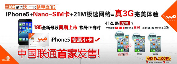 iPhone5促销宣传