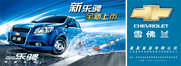 雪佛兰新乐聘上市