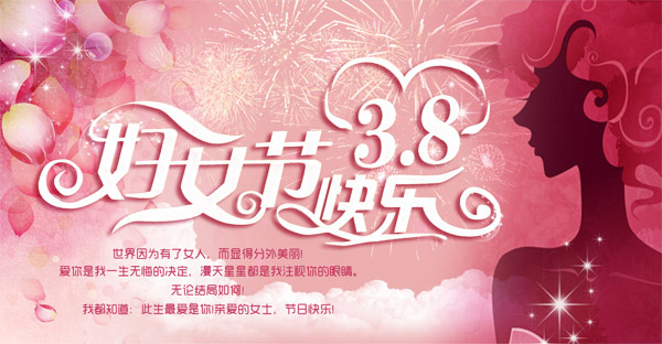 38妇女节快乐温馨海报psd源文件下载