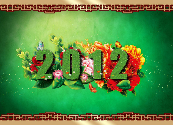 2012迎新年
