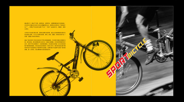 自行车企业画册
