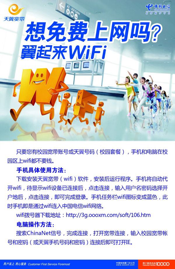 wifi中国电信海报