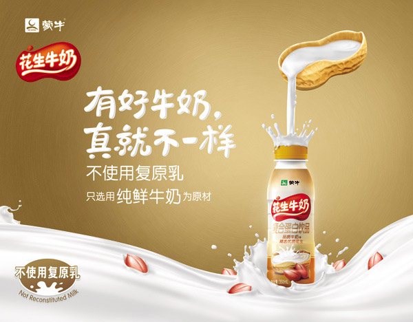 花生牛奶海报_其它+-+素材中国
