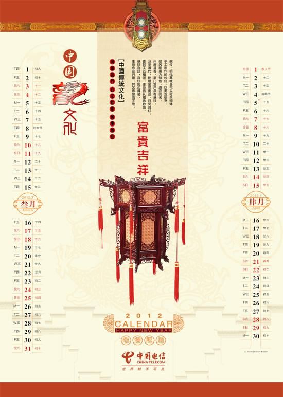 2012龙文化挂历2