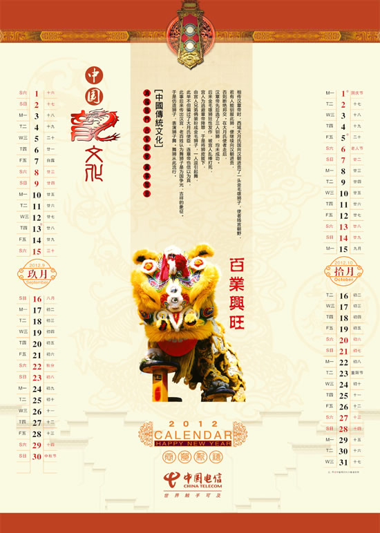 2012龙文化挂历5