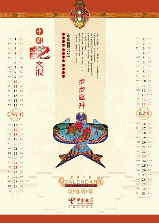 2012龙文化挂历6