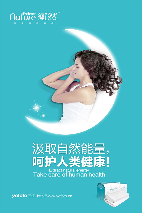 睡眠系统海报