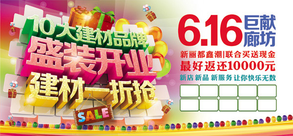 家居建材盛装开业_其它 - 素材中国_素材CNN