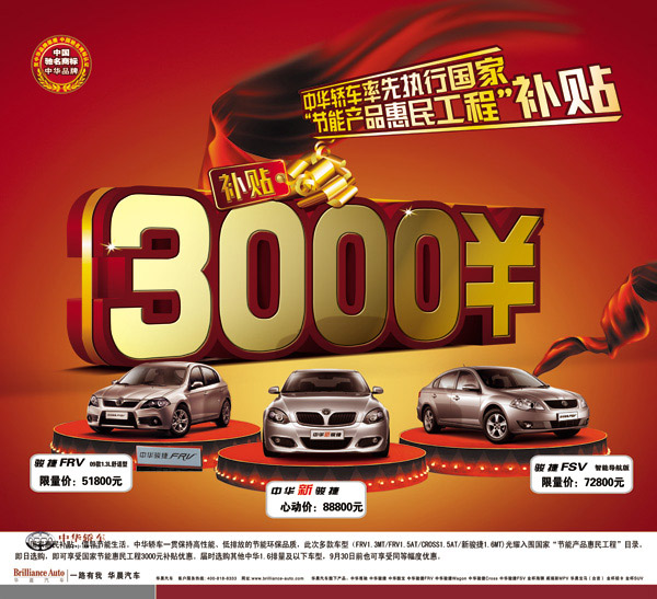 汽车促销补贴_平面广告 - 素材中国_素材CNN