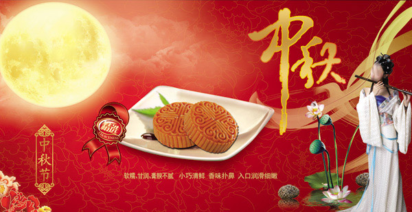 中秋节月饼广告