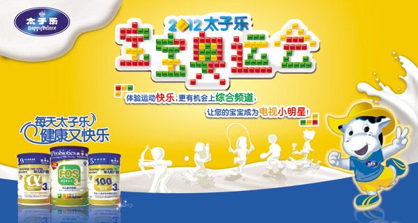 太子乐奶粉广告_效果图 - 素材中国_素材CNN