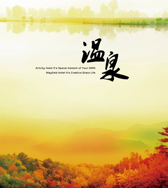 温泉旅游海报_平面广告