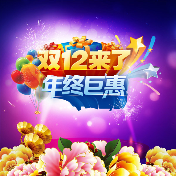 ˫12���վ޻�