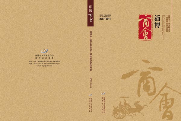 商会画册封面