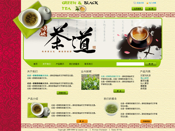 中国风茶叶网站