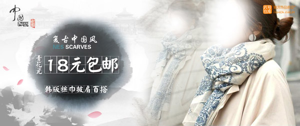 中国风围巾广告