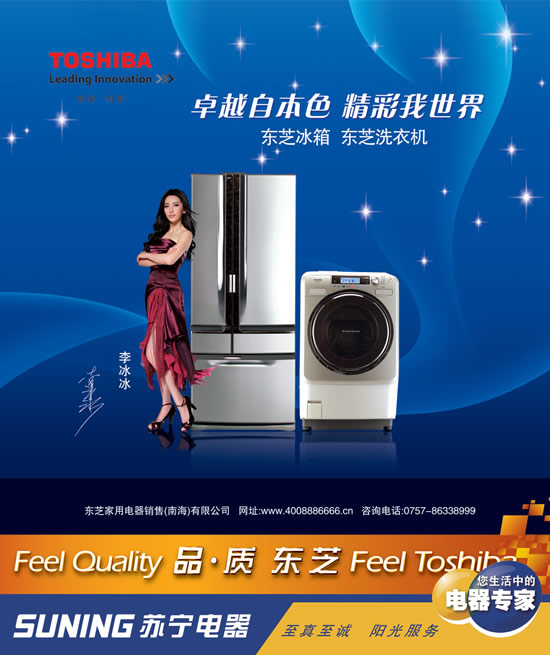 冰箱洗衣机广告