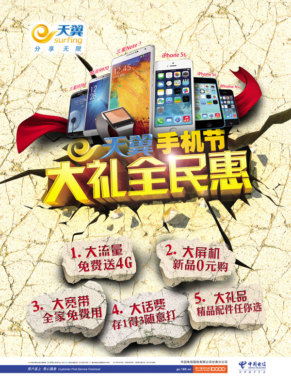 中国电信活动海报