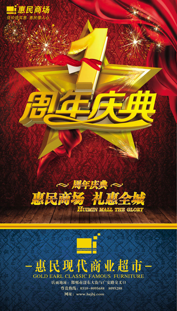 周年店庆活动海报_平面广告 - 素材中国_素材C