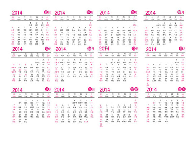 粉色新年日历