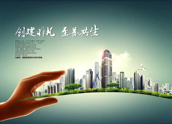 创意地产公司海报_素材中国sccnn.com