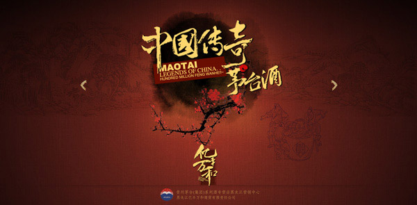 艺术毛笔字,中国古典文化图片,茅台酒广告,古典元素下载文件电信下载