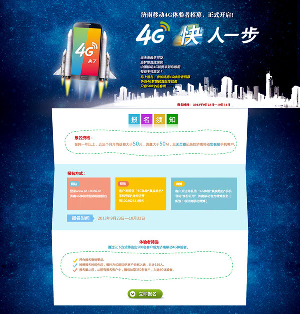 中国移动4G页面