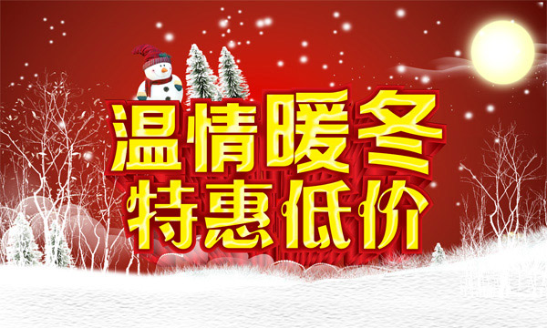 冬季特价促销_平面广告 - 素材中国_素材CNN