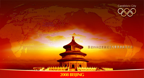 北京奥运海报