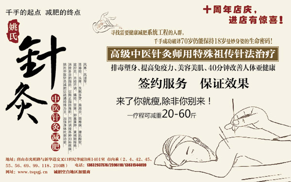 中医针灸广告